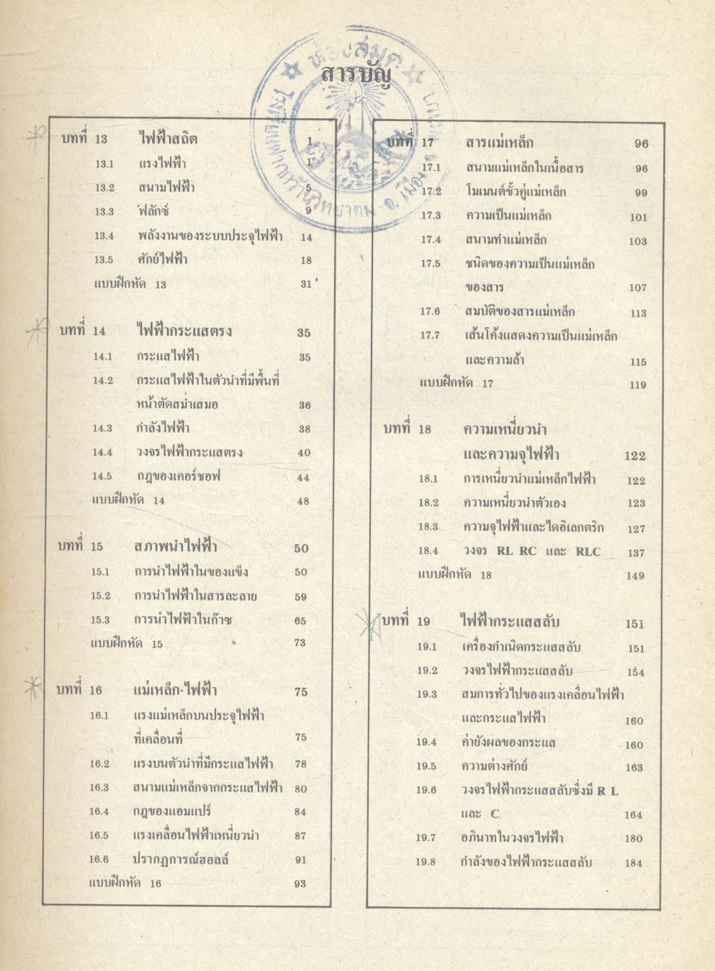 ฟิสิกส์ 2