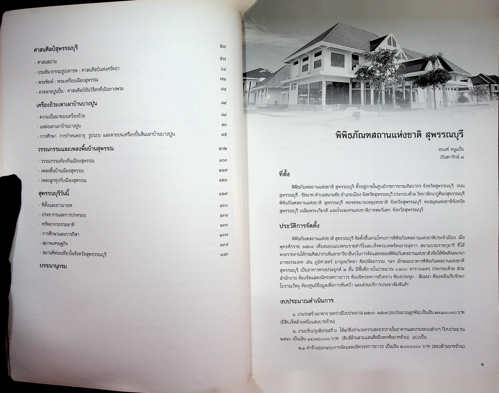 พิพิธภัณฑสถานแห่งชาติ สุพรรณบุรี
