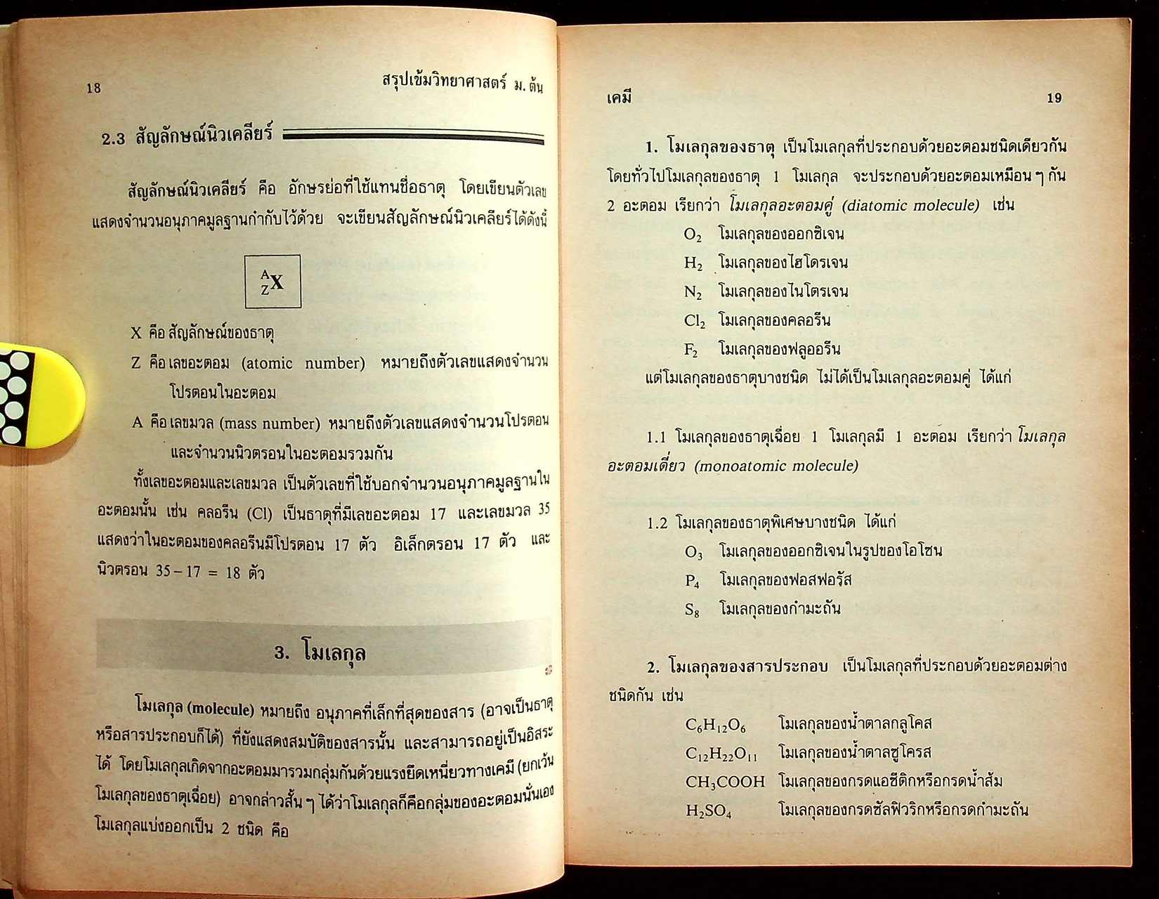 สรุปเข้ม วิทยาศาสตร์ ม.ต้น ม.1-2-3