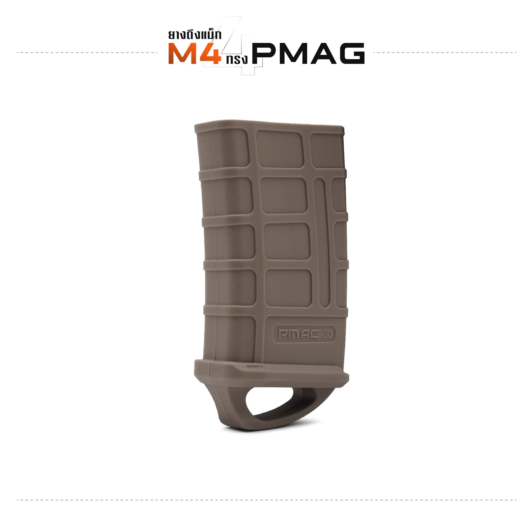🇹🇭 1002 ไทยแลนด์ แทคติคอล ยางดึงแม็ก M4 ทรง PMAG