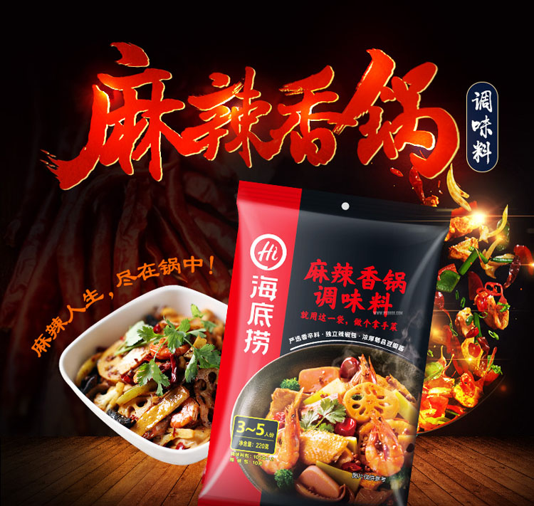 ซอสผัดหม่าล่าสำเร็จรูป HaiDiLao (220 g)