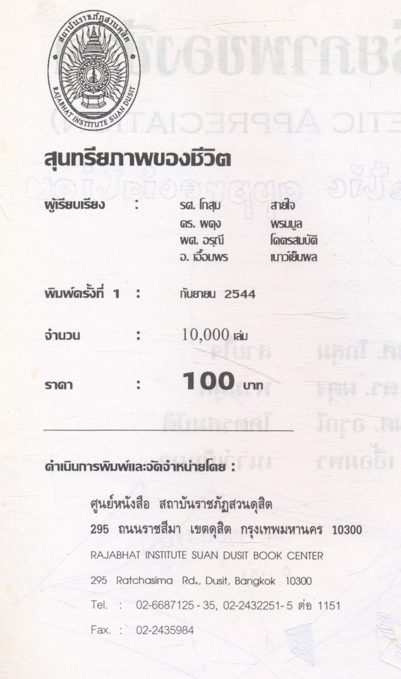 สุนทรียภาพของชีวิต