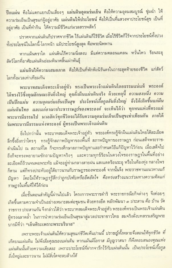 เย็นศิระเพราะพระบริบาล