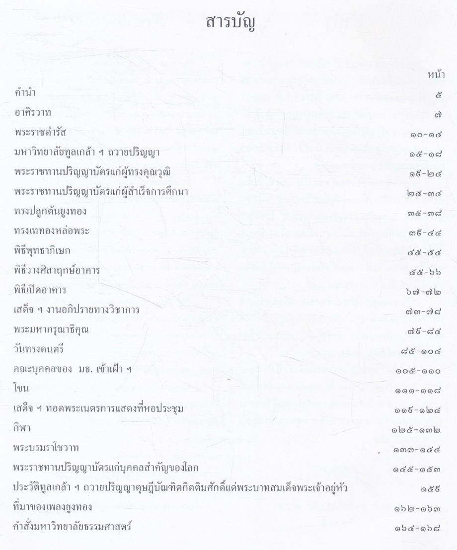 "ทรงเป็นดวงธรรมนำทางให้" (Our King, Our Spiritual Light)