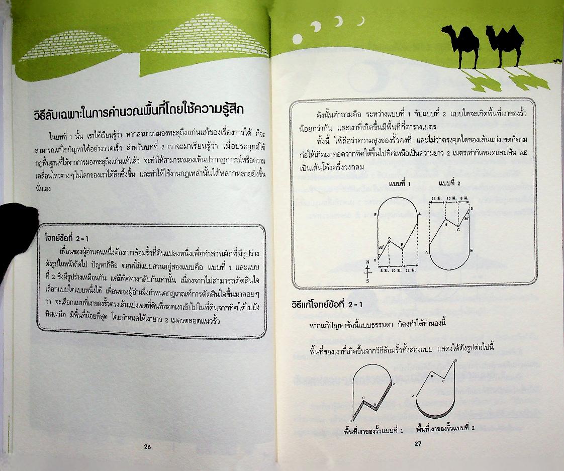 คณิตคิดง่าย 8 เทคนิคพลิกโจทย์หินให้เป็นโจทย์หมู