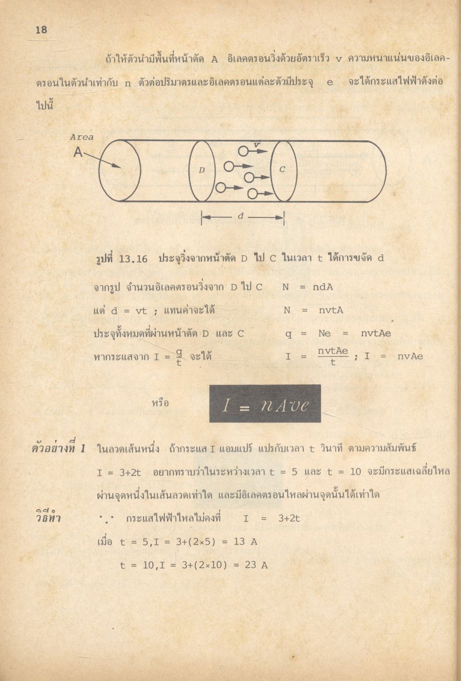 ฟิสิกส์ ม.6 ว.025