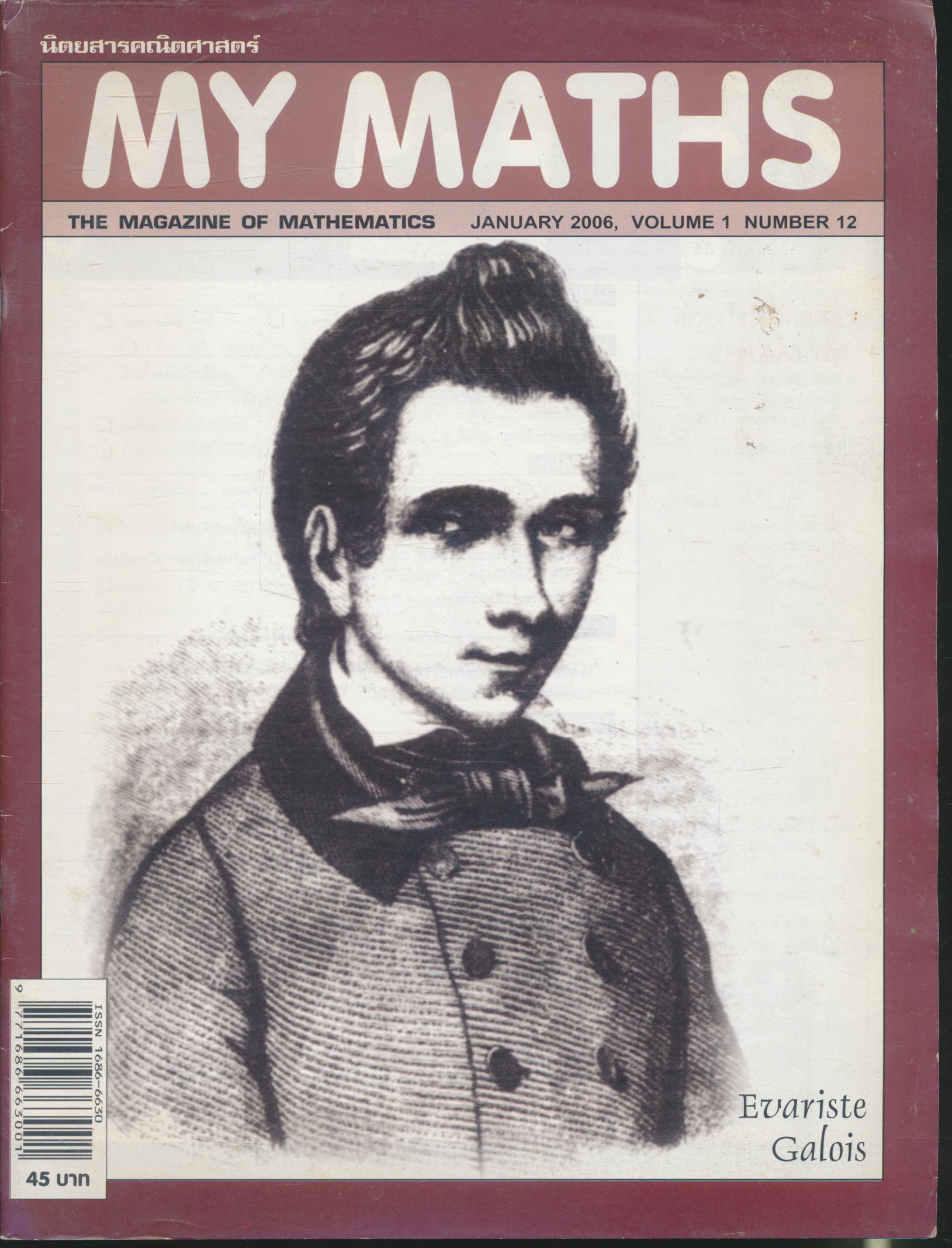 นิตยสารคณิตศาสตร์ MY MATHS ปีที่ 1 ฉบับที่ 12 เดือนมกราคม 2549