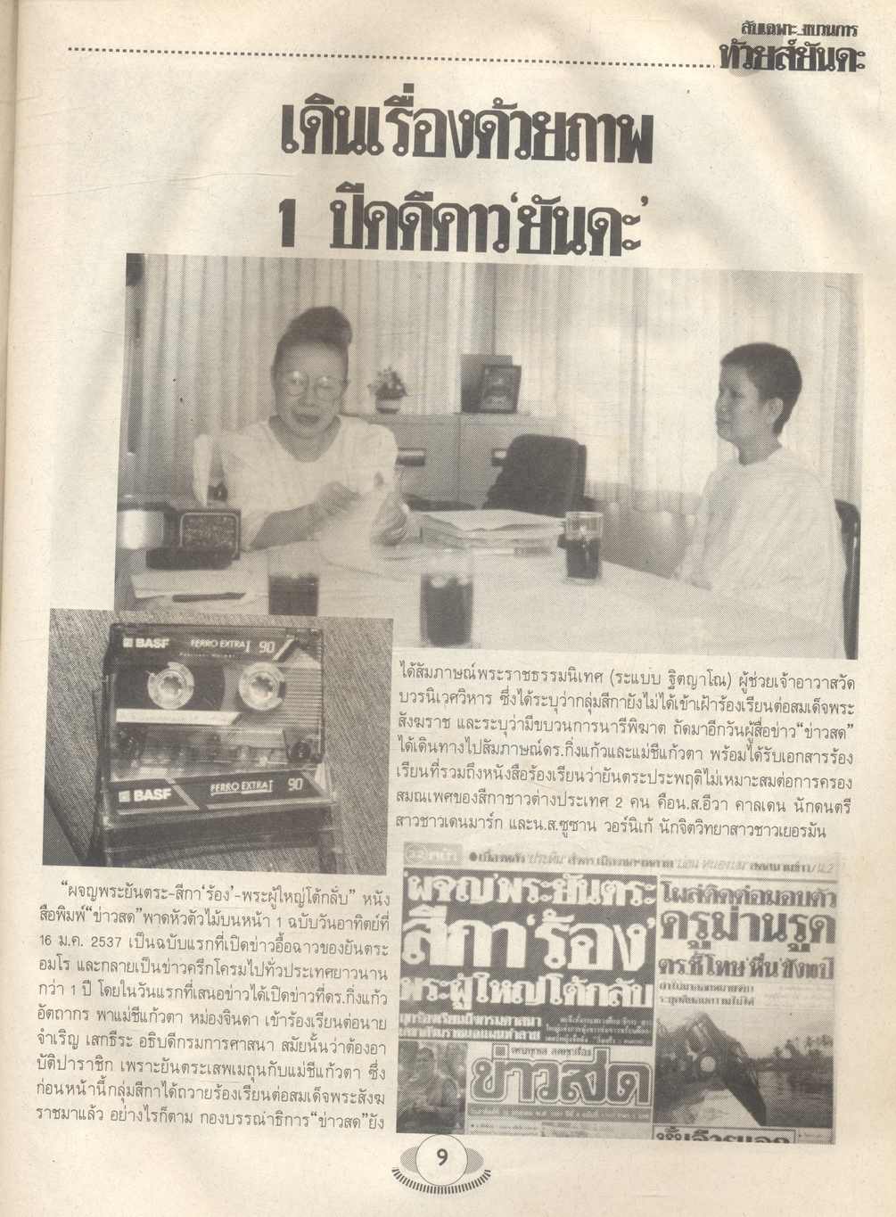 ลับเฉพาะ....ขบวนการ ท้วยส์ยันดะ