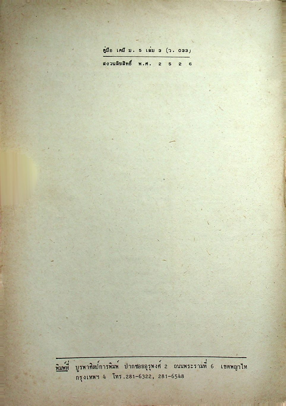 คู่มือ เคมี ม.5 เล่ม 3 (ว.033) ฉบับสมบูรณ์