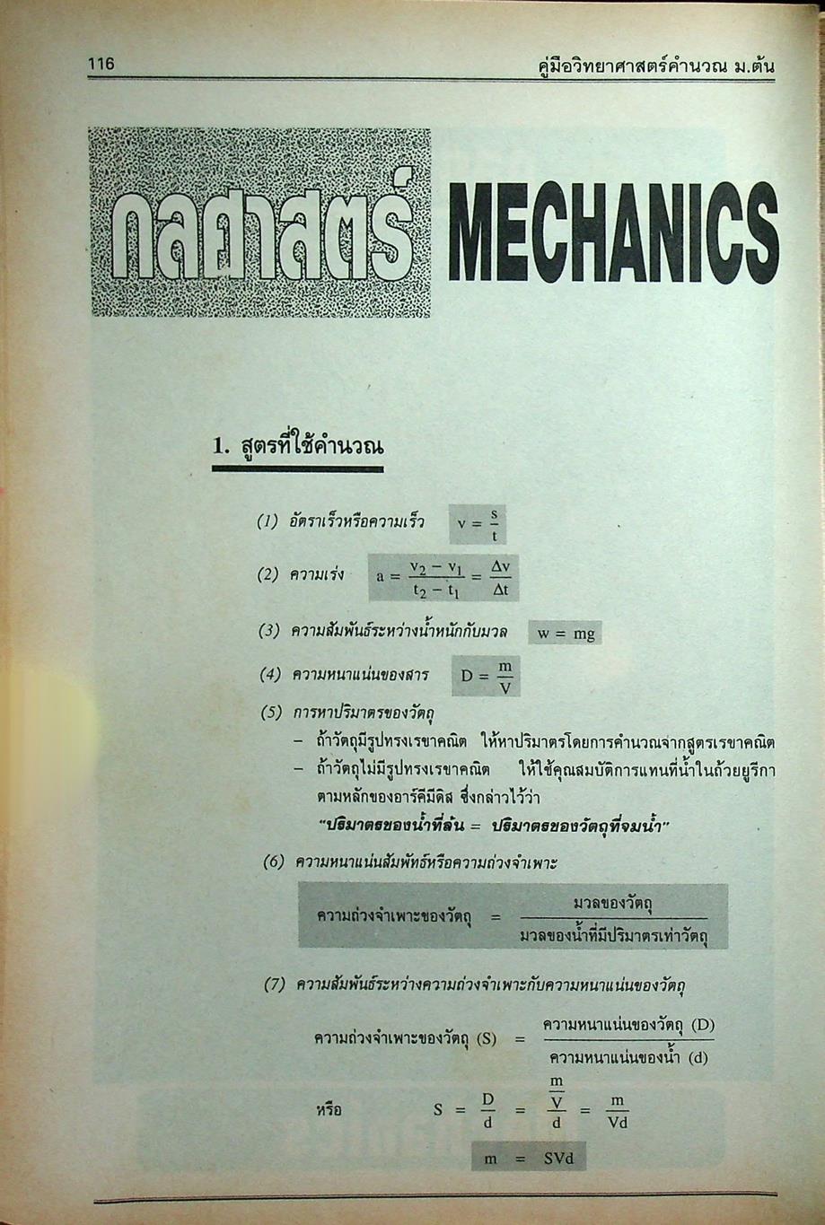 คู่มือ วิทยาศาสตร์คำนวณ ม.ต้น ม.1-ม.2-ม.3