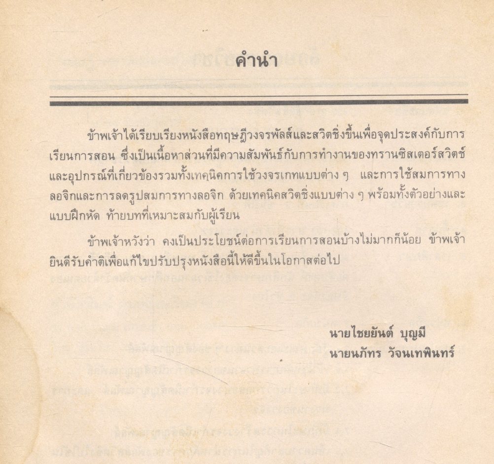 ทฤษฎีวงจรพัลส์และสวิตชิ่ง