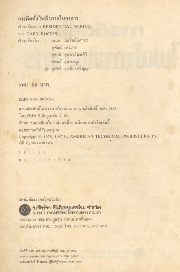 การติดตั้งไฟฟ้าภายในอาคาร พร้อมมาตรฐานของการออกแบบระบบไฟฟ้า