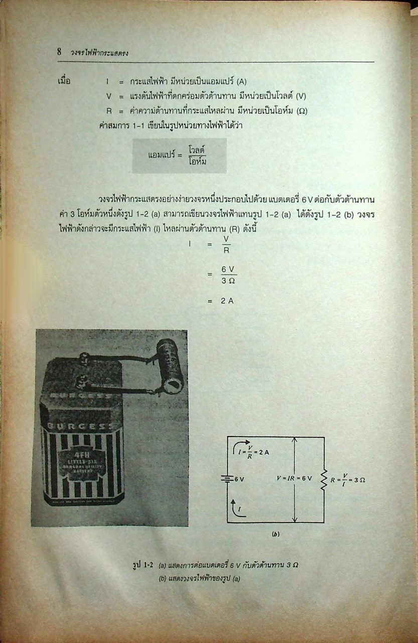 วงจรไฟฟ้ากระแสตรง