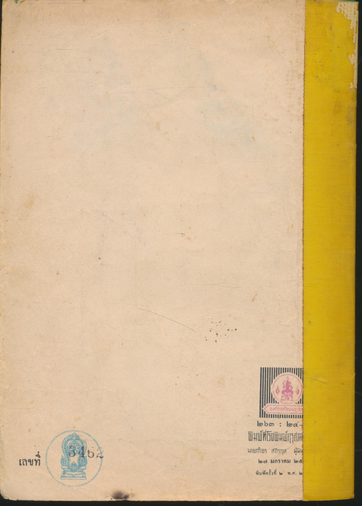 ผมจะเป็นหมอ