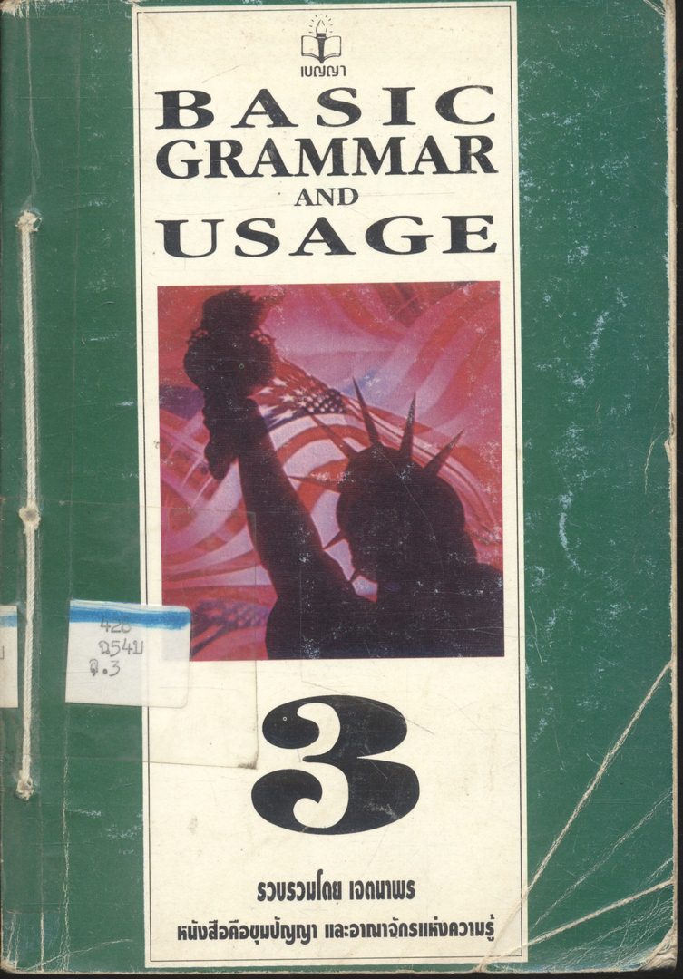 BASIC GRAMMAR AND USAGE เล่ม 3