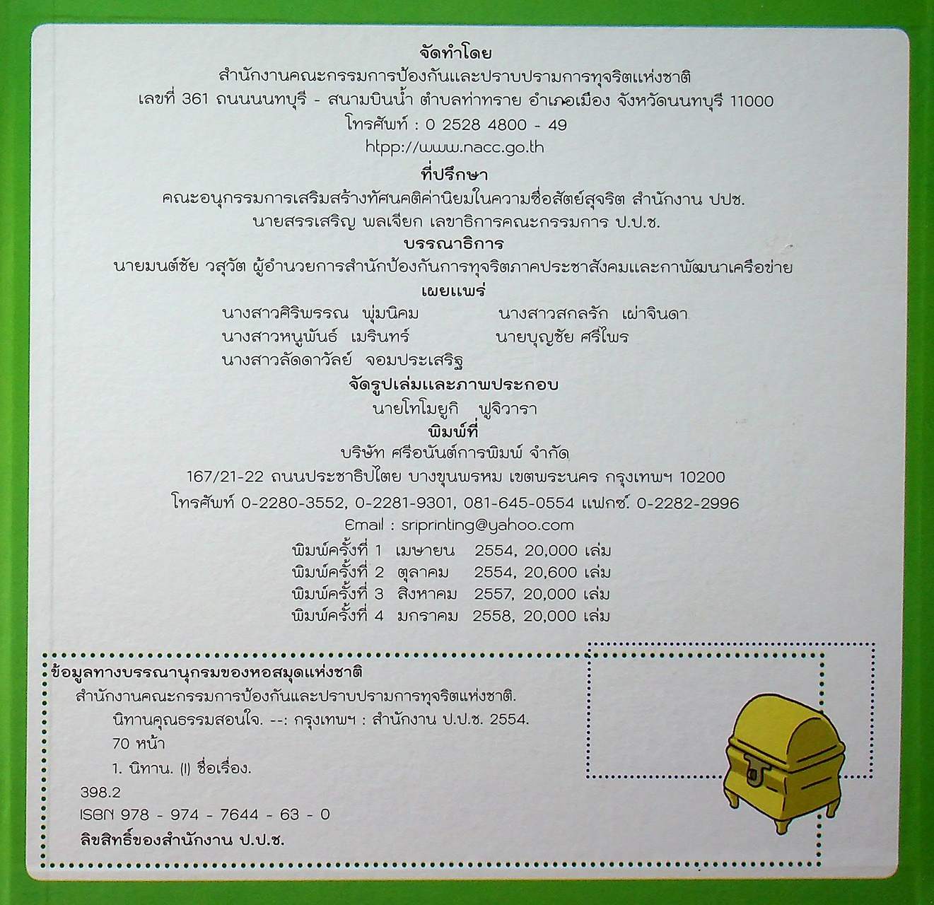 นิทานคุณธรรมสอนใจ
