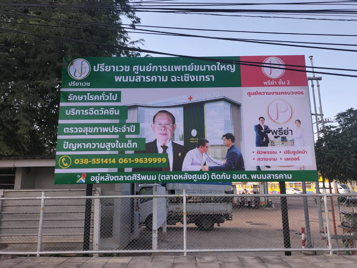 ป้ายไวนิลขึงโครงเหล็กพร้อมขาเหล็ก งานปรียาเวช ศูนย์การแพทย์ขนาดใหญ่