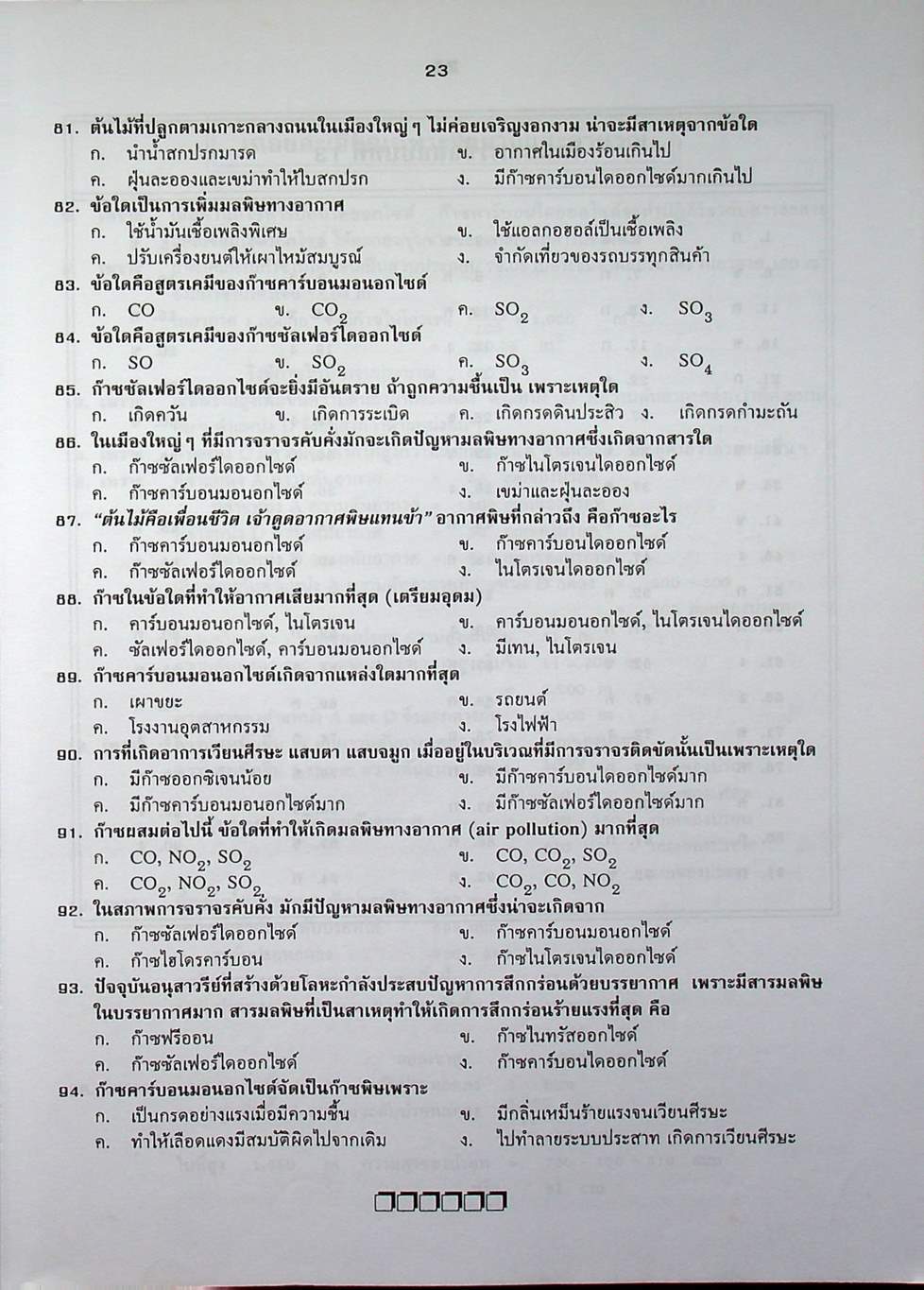 คู่มือ วิทยาศาสตร์ ม.3 ว 305 - 306 เล่ม 5-6