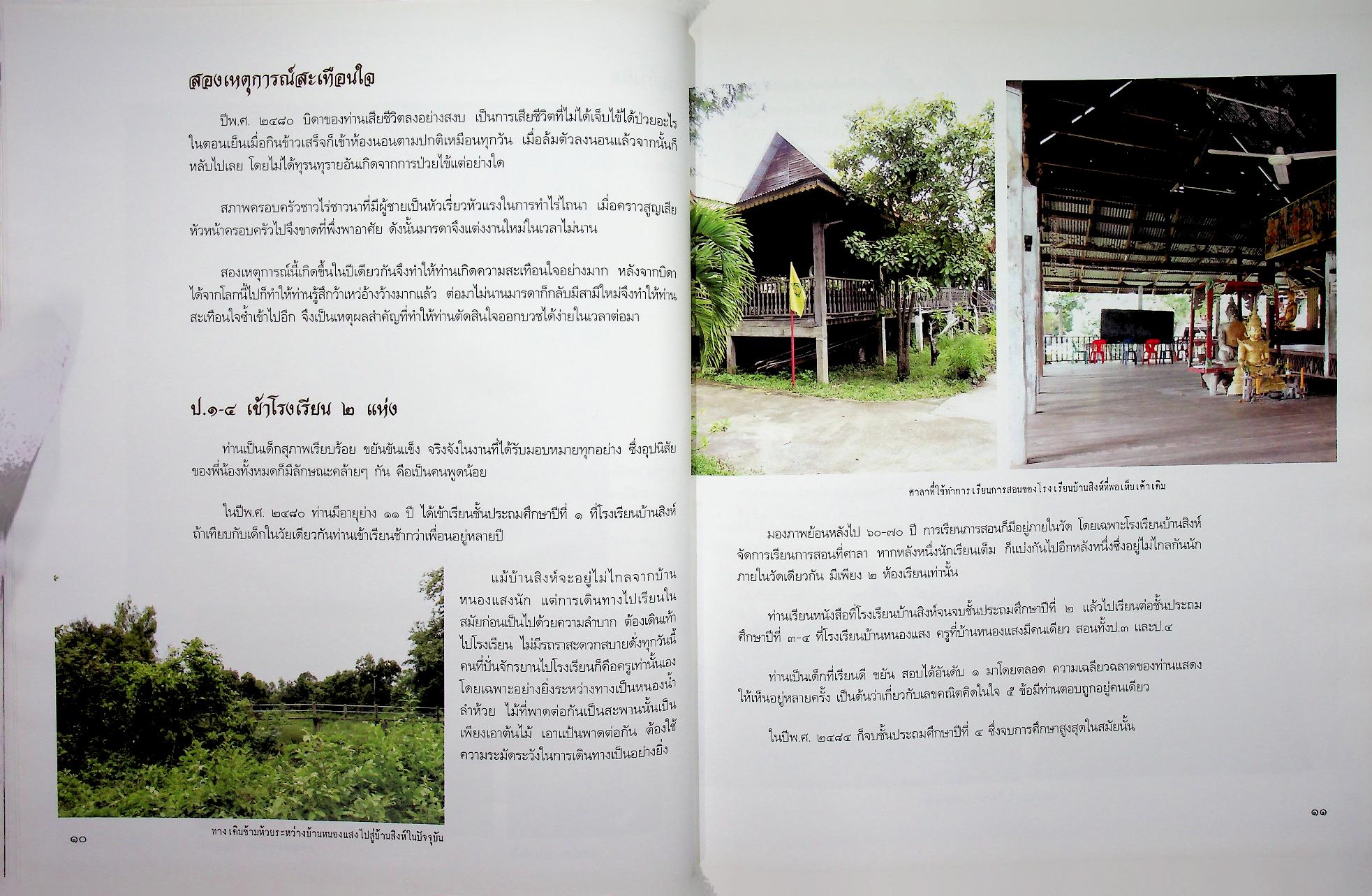 ท่านใหญ่ คือ ท่านบุญมี ชีวประวัติและพระธรรมเทศนา หลวงปู่บุญมี ปริปุณโณ วัดป่านาคูณ จังหวัดอุดรธานี