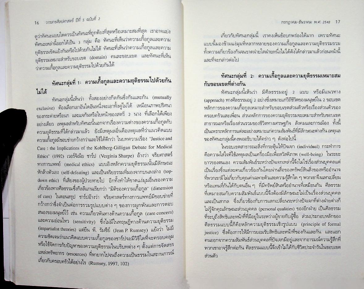 วารสารศิลปศาสตร์ ปีที่ 5 ฉบับที่ 2 กรกฎาคม - ธันวาคม พ.ศ. 2548