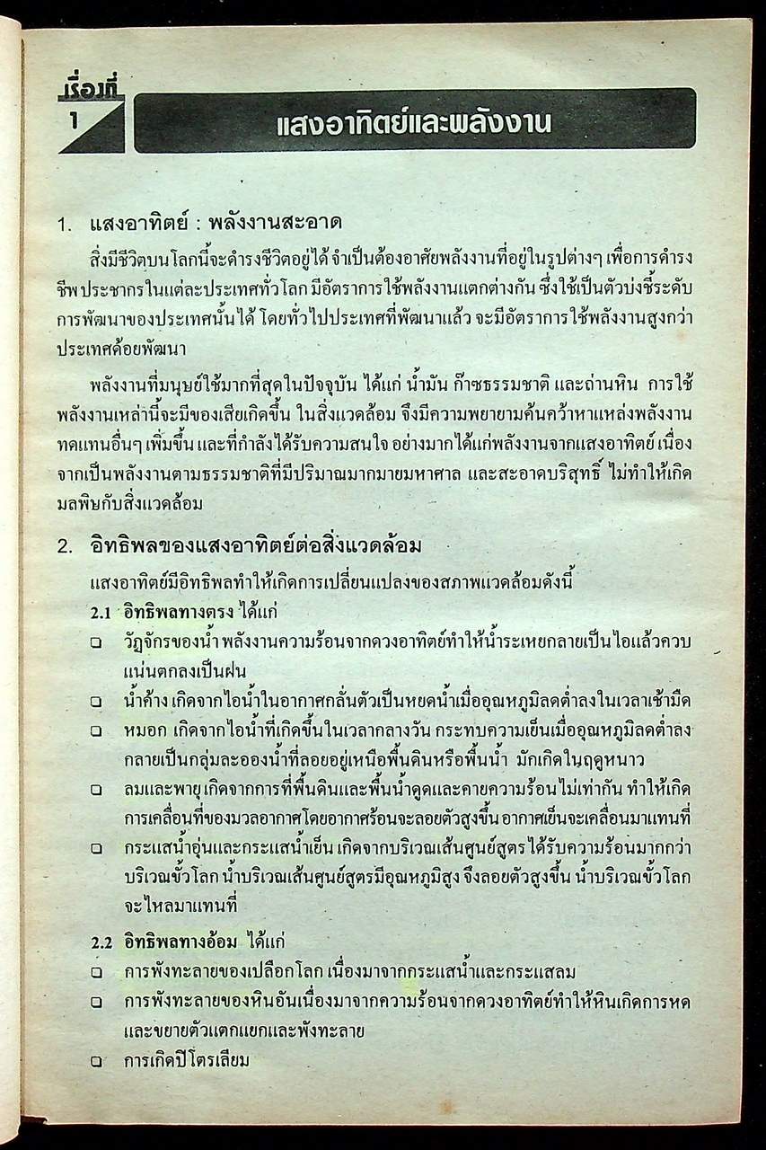 TOP 100 วิทยาศาสตร์กายภาพชีวภาพ