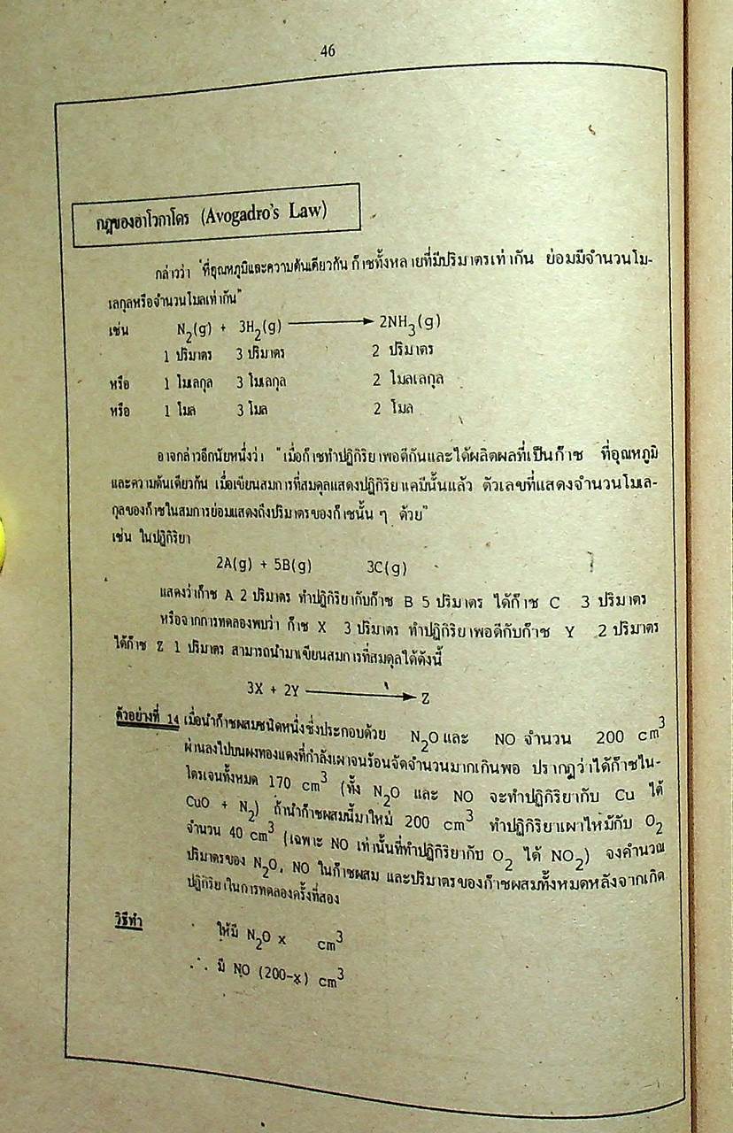 สรุปเข้ม เคมี เอ็นทรานซ์ และ ม.4-5-6