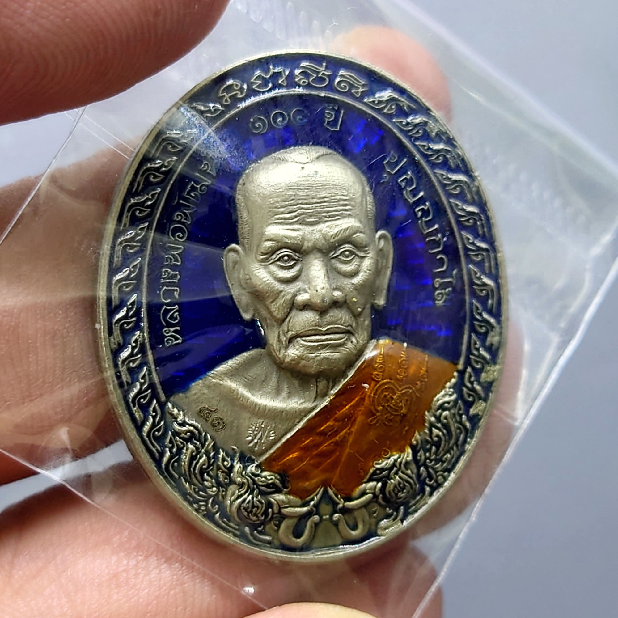 เหรียญรุ่นโชคดี 3 (รุ่นพิเศษ) เนื้ออัลปาก้าซาติน ลงยาพื้นน้ำเงิน หน้า หลัง ขอบน้ำเงิน หลวงพ่อพัฒน์ วัดห้วยด้วน โคท 41 ซีลเดิมๆ