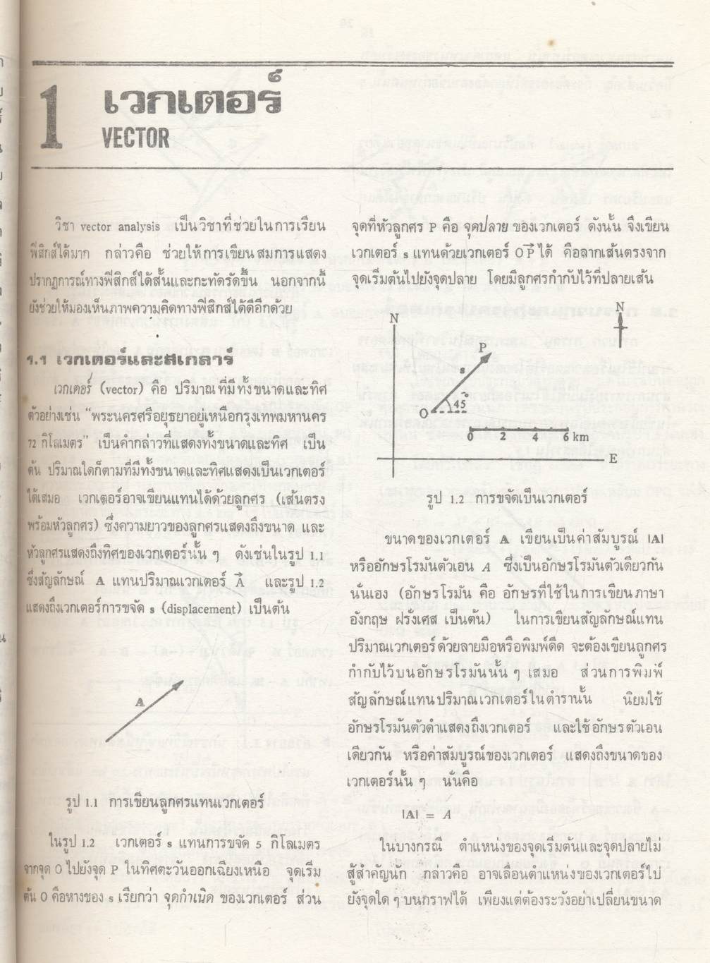 ฟิสิกส์มหาวิทยาลัย เล่ม 1