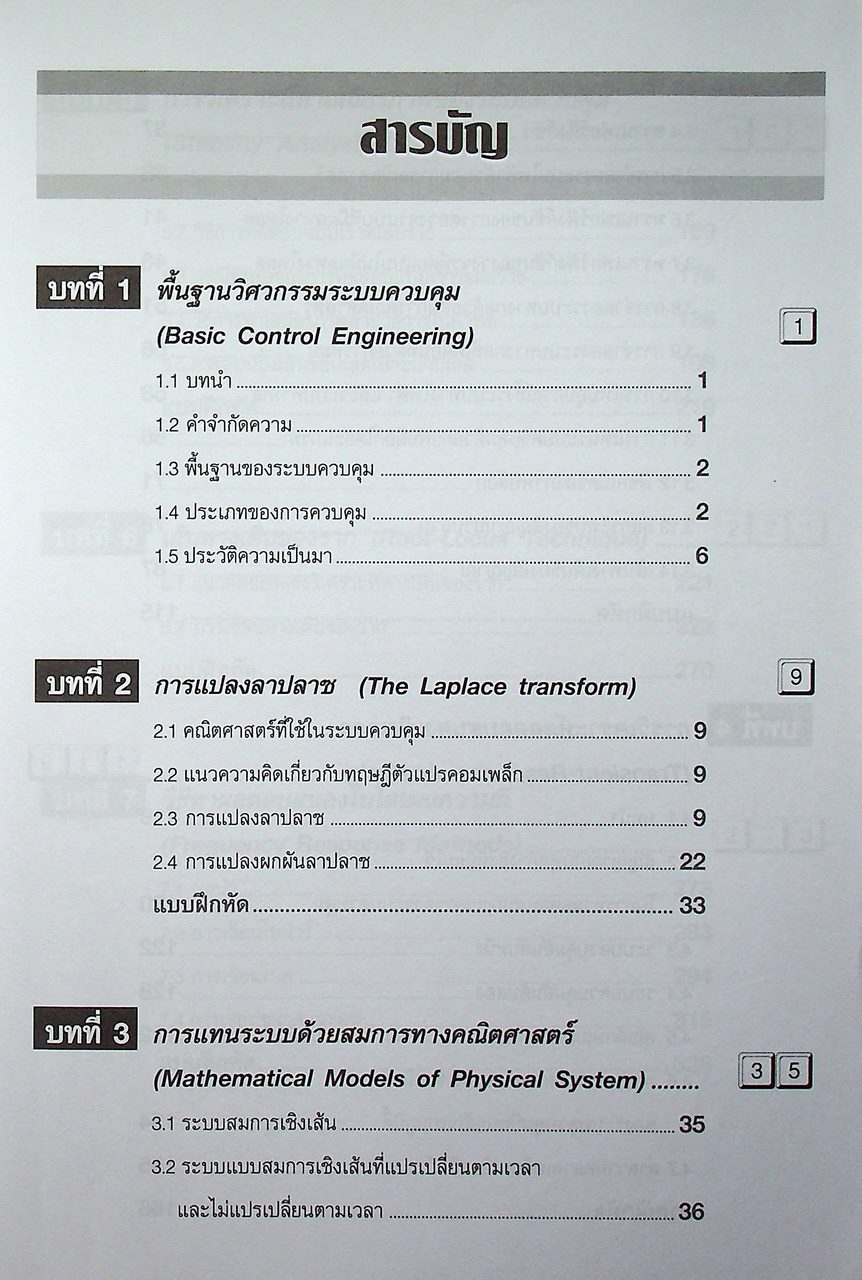 ระบบควบคุม (Control System)