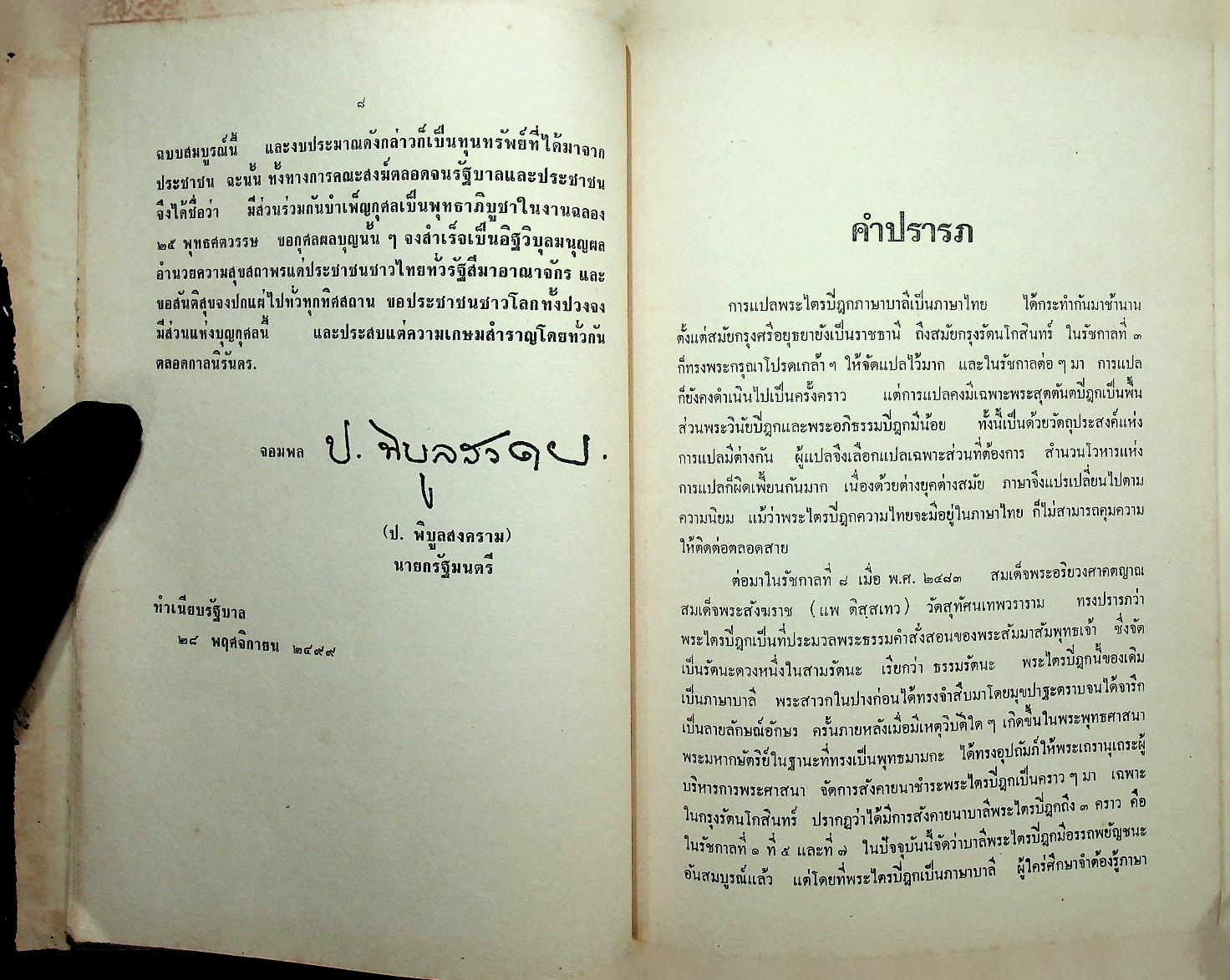 พระไตรปิฎกภาษาไทย ฉบับหลวง เล่มที่ ๒๒ พระสุตตันตปิฎก เล่ม ๑๔ อังคุตตรนิกาย ปัญจก-ฉักกนิบาต