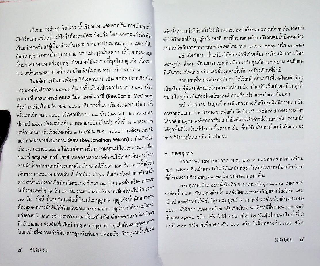 ร่มพยอม วารสารสำนักส่งเสริมศิลปวัฒนธรรม มหาวิทยาลัยเชียงใหม่ ปีที่ ๑๒ ฉบับที่ ๒ กรกฎาคม - ธันวาคม ๒๕๕๓