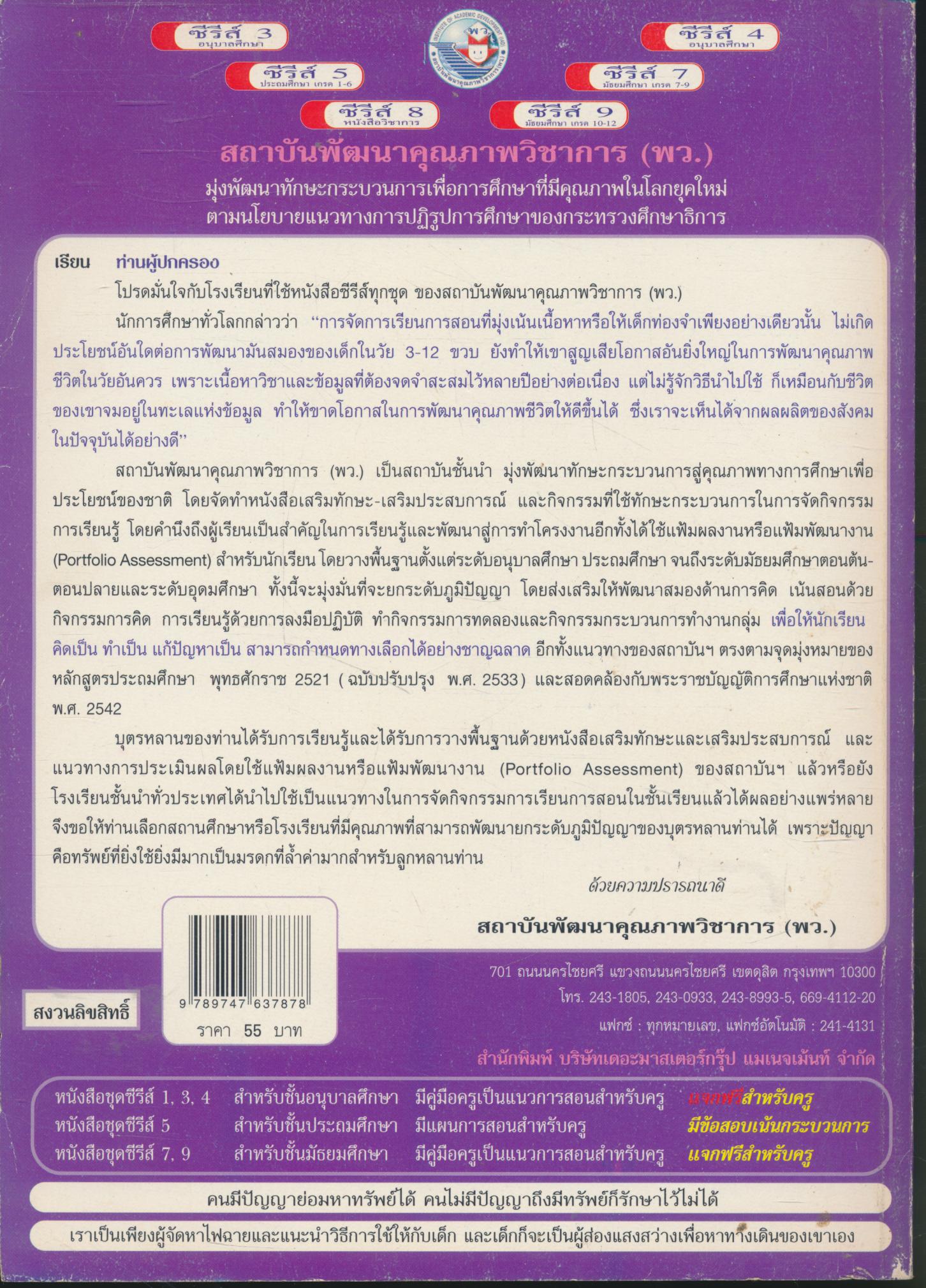 ภาษาไทย ป.6