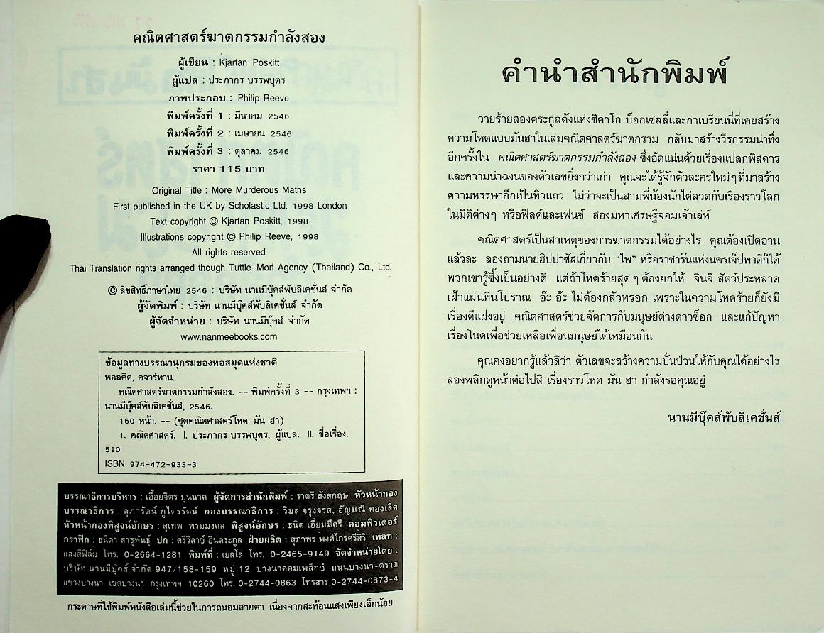 คณิตศาสตร์ โหด มัน ฮา คณิตศาสตร์ฆาตกรรมกำลังสอง