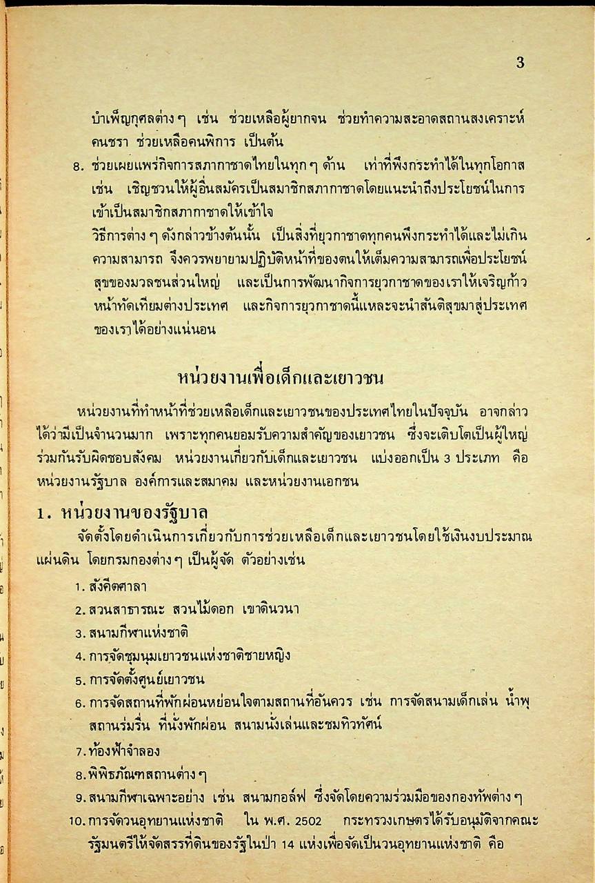 คู่มือยุวกาชาด ชั้นมัธยมศึกษาปีที่ ๔ หนังสืออ่านเพิ่มเติมตามหลักสูตรกิจกรรมวิชาทั่วไป