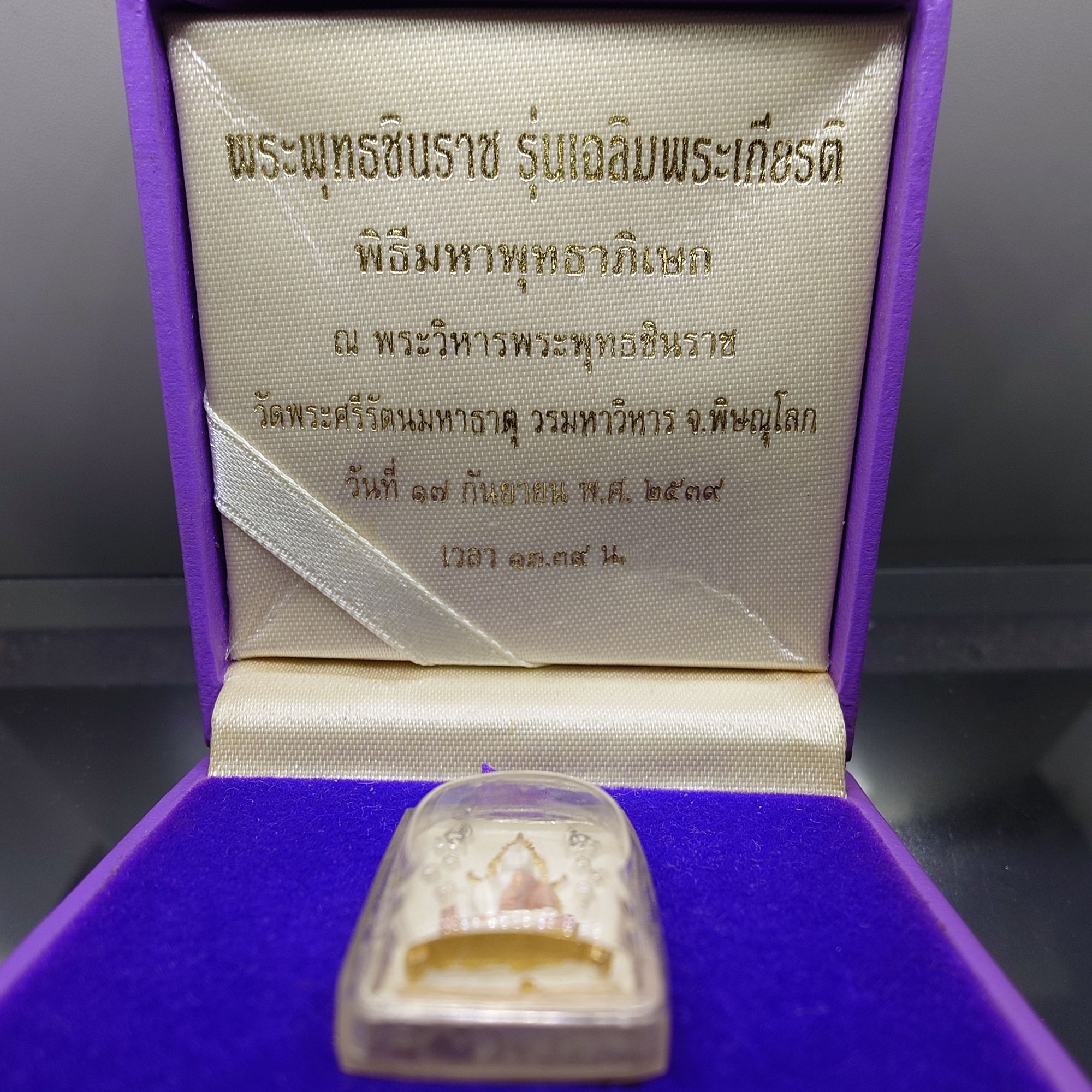 พระพุทธชินราช พิมพ์สี่เหลี่ยม รุ่นเฉลิมพระเกียรติ หลัง ส.ธ. เนื้อเงิน 99.99% ชุบสามกษัตริย์ มูลนิธิสิรินธรราชวิทยาลัย สร้าง พุทธาภิเษก ณ มหาวิหารพระพุทธชินราช ปี2539 พร้อมกล่องเดิม