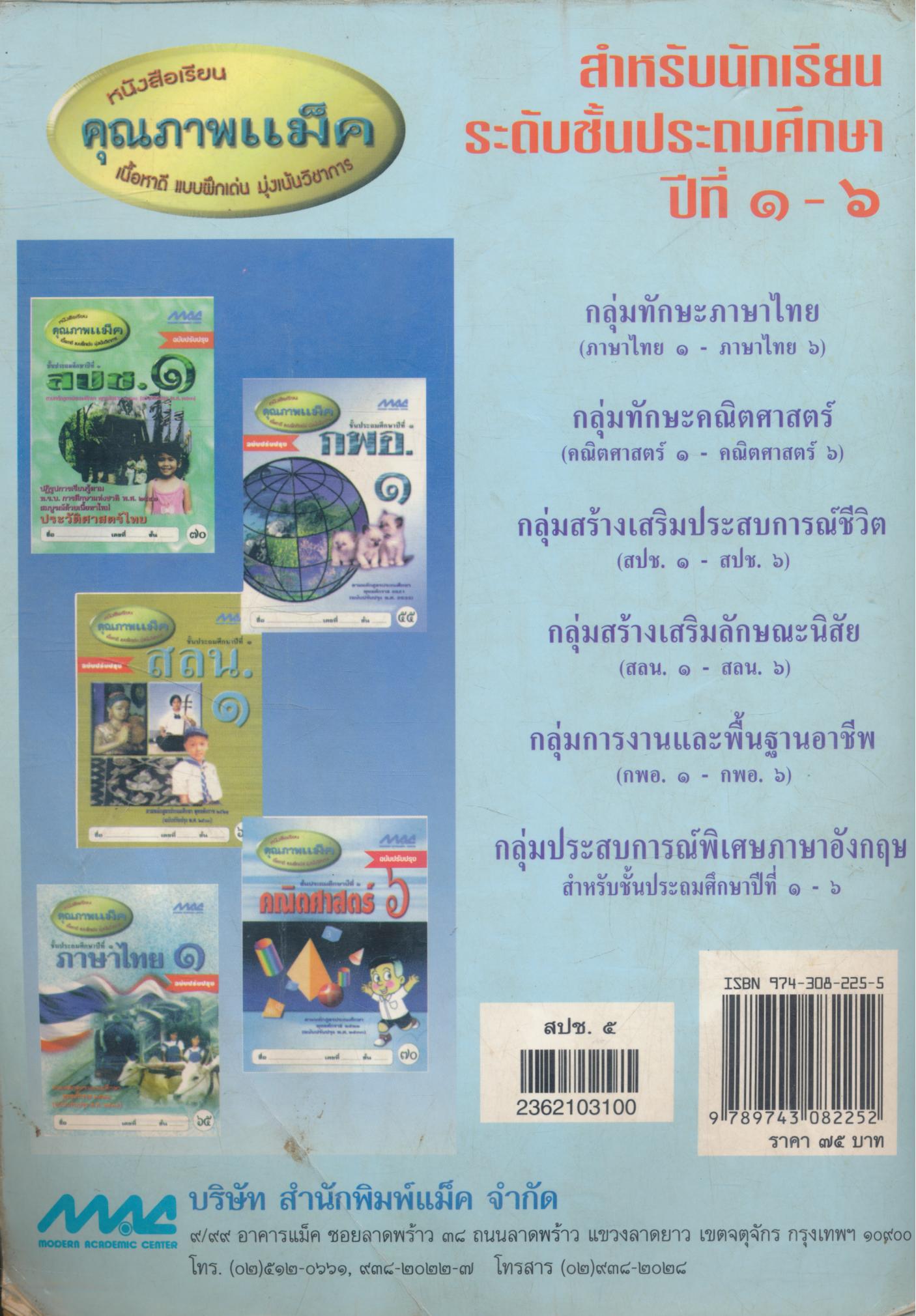 สปช.๕ ชั้นประถมศึกษาปีที่ ๕