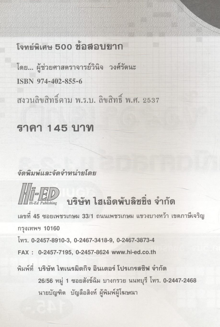 โจทย์พิเศษ 500 ข้อสอบยาก คณิตศาสตร์ ม.1-2-3 สอบเข้า ม.4