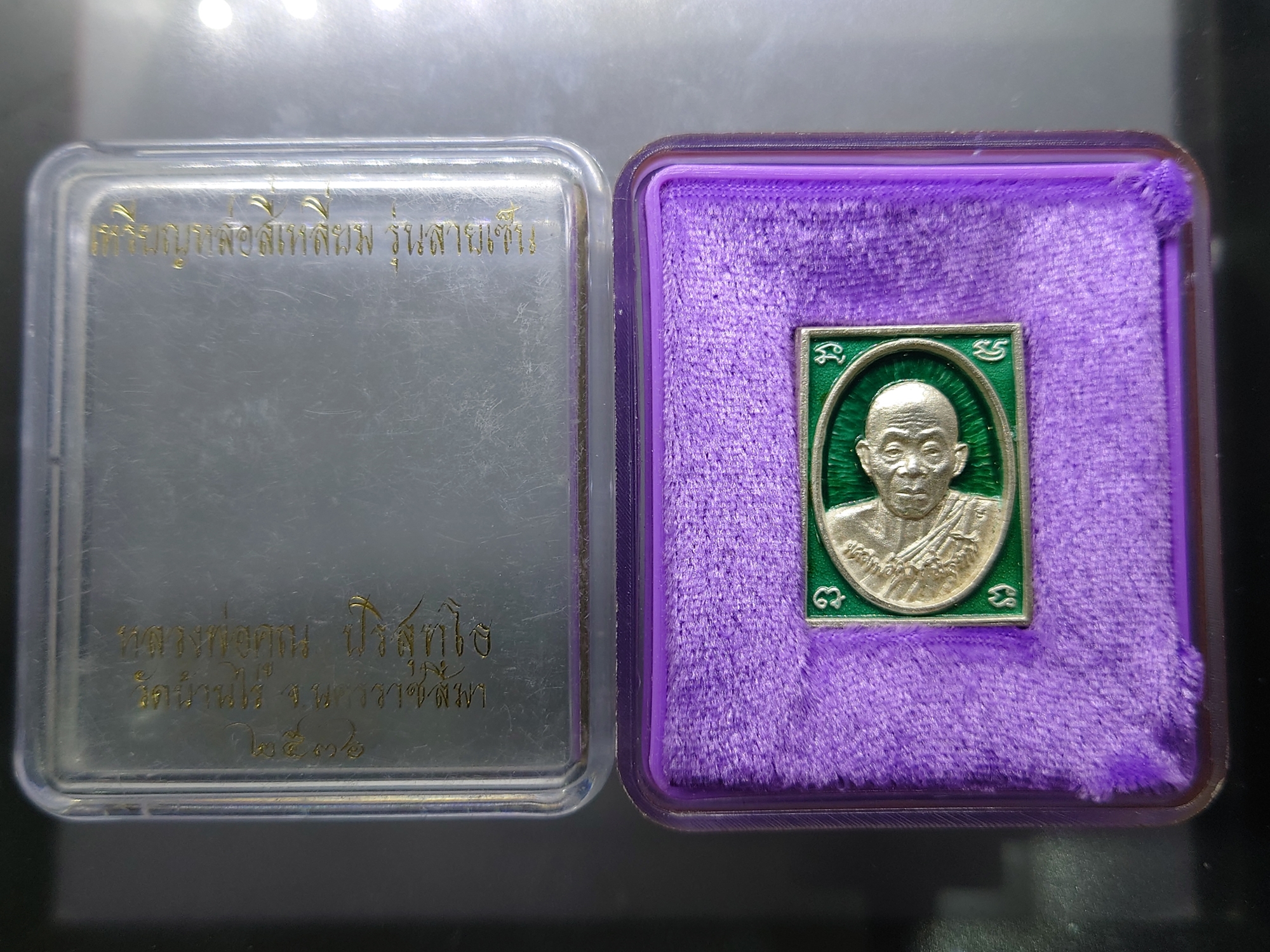 หลวงพ่อคูณ เหรียญหล่อสี่เหลี่ยม รุ่นลายเซ็น เนื้อเงินลงยาเขียว ขนาดสูง 3 ซ.ม.วัดบ้านไร่ จ.นครราชสีมา ปี 2536 พร้อมกล่องเดิม