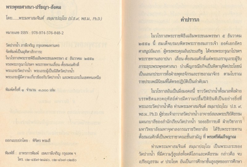 พระพุทธศาสนา ปรัชญา-สังคม