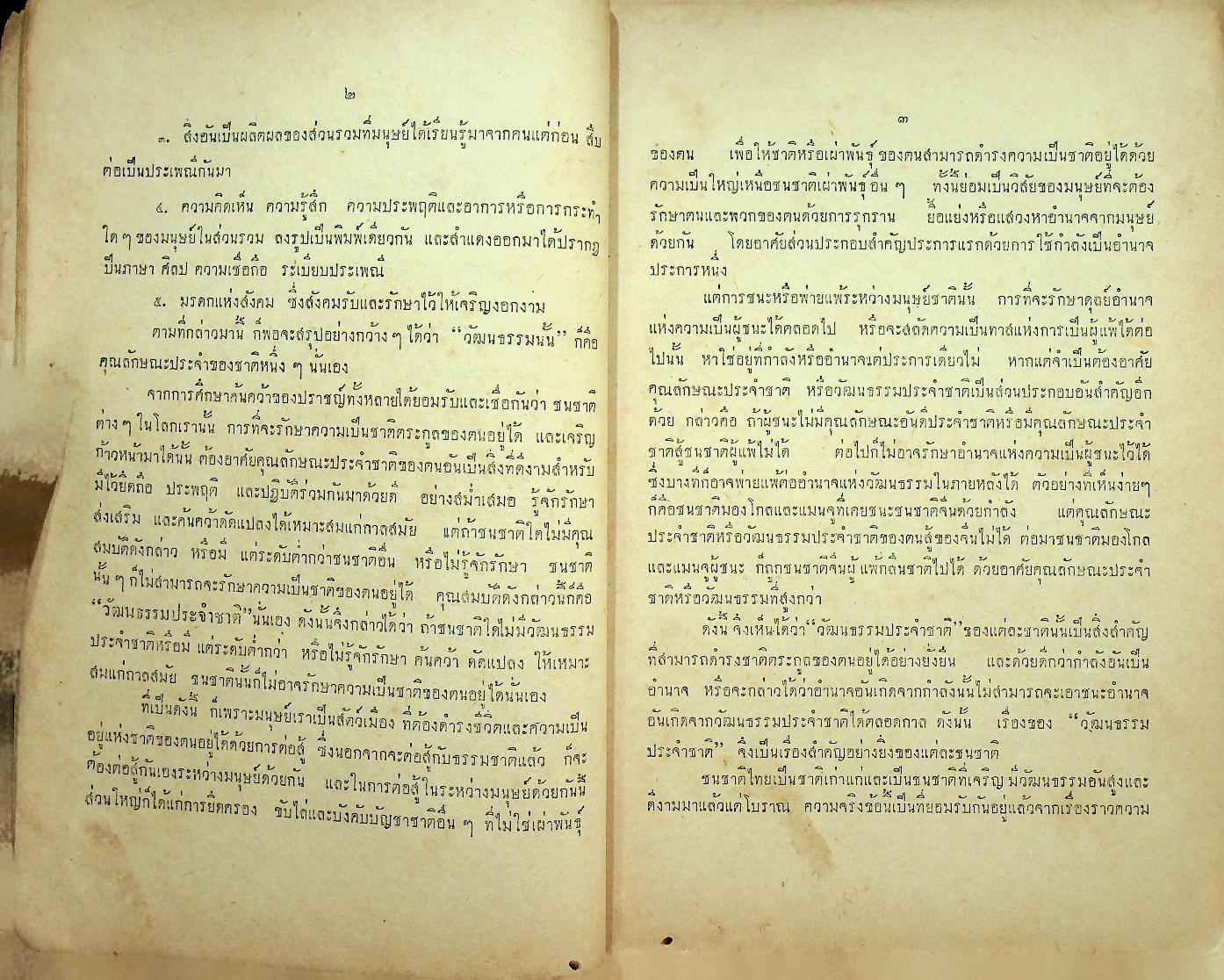 ประมวลวัฒนธรรมแห่งชาติ (ฉบับสมบูรณ์)