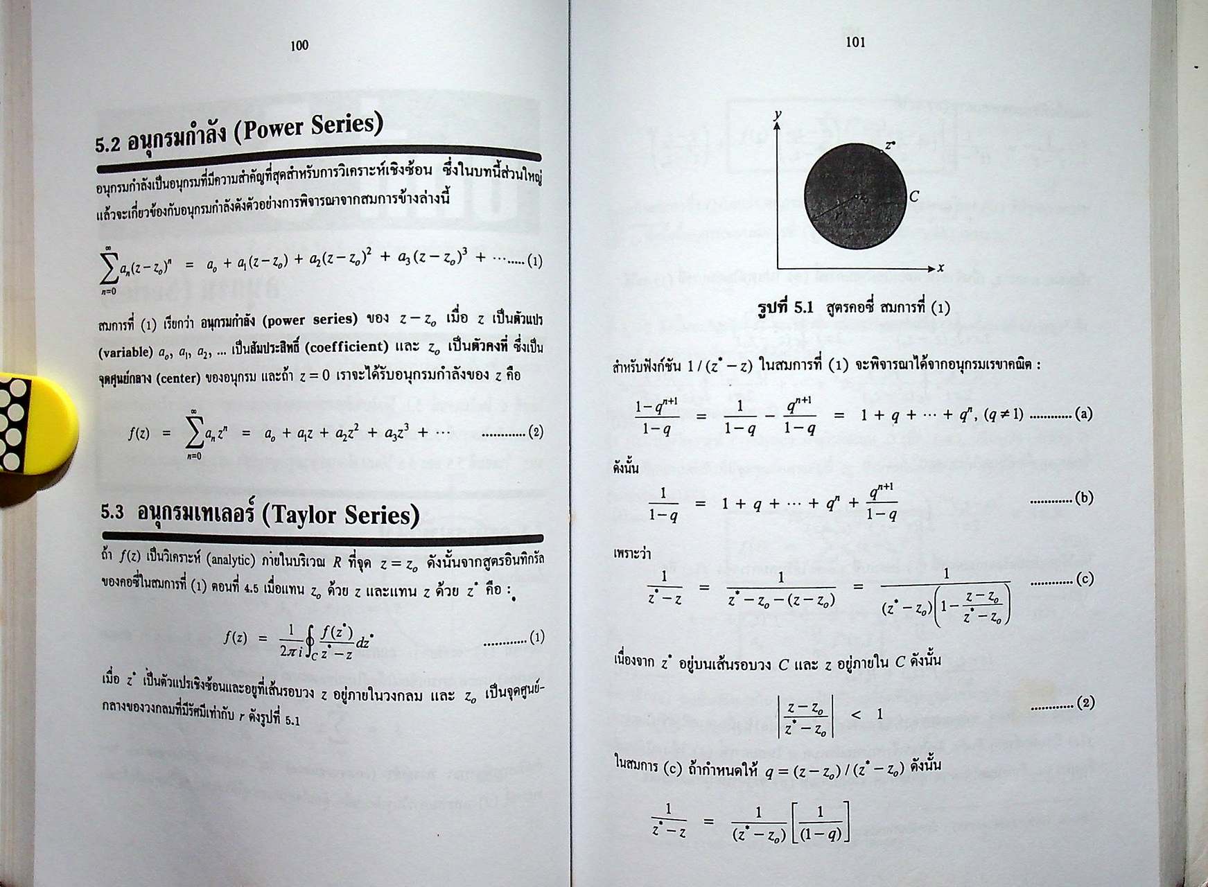 คณิตศาสตร์วิศวกรรมไฟฟ้า 3 เล่ม 2 การวิเคราะห์เชิงซ้อน