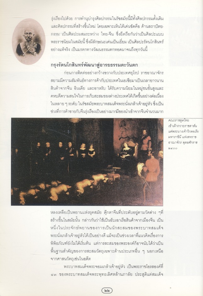 พระมหากษัตริย์ไทยกับการพิพิธภัณฑ์