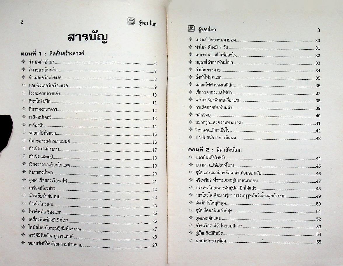 รู้รอบโลก