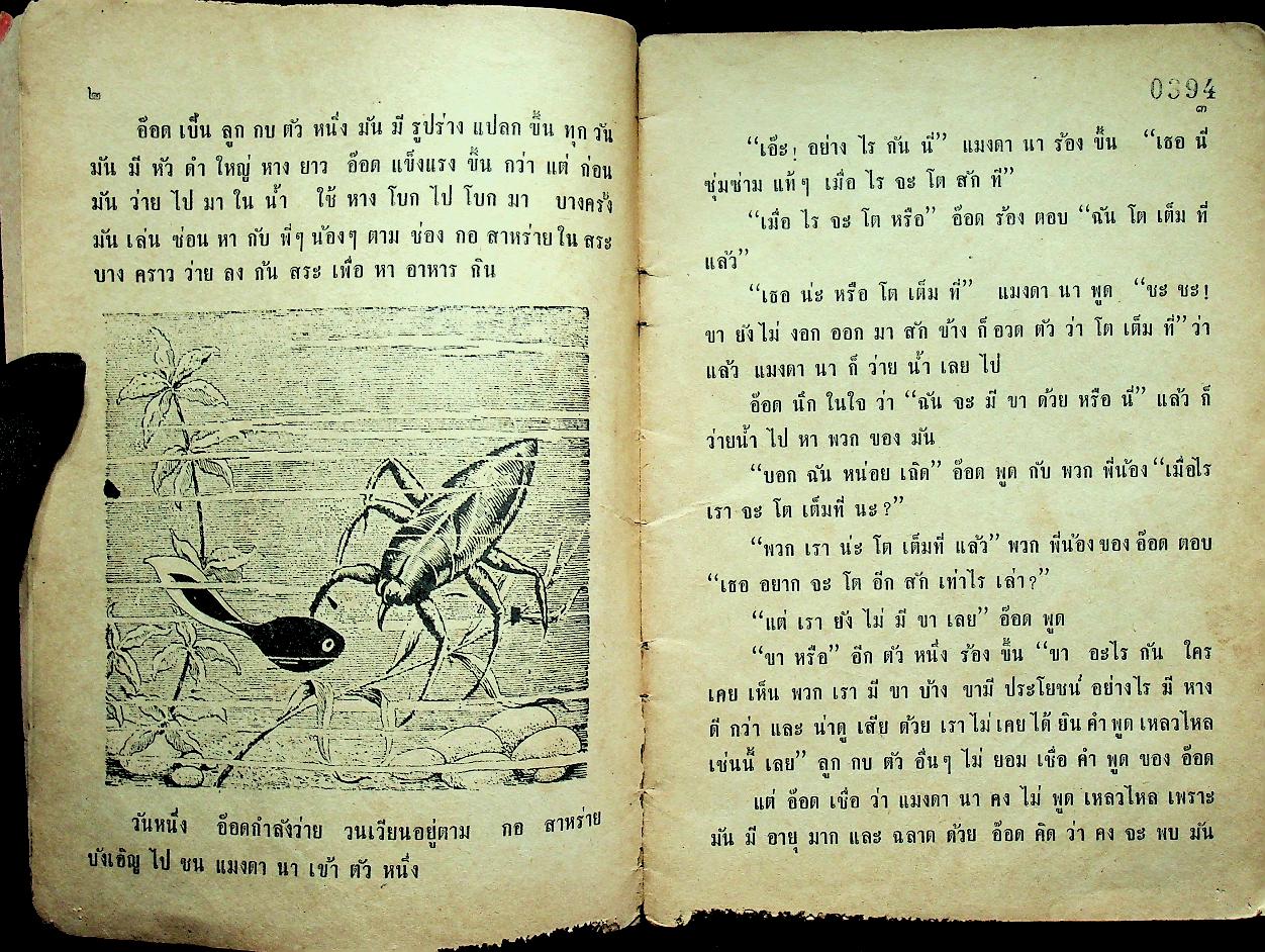 หนังสืออ่านชุดภาษาไทย อันดับ ๑ เล่ม ๓ เรื่อง ลูกสัตว์ต่างๆ สำหรับชั้นประถมตอนต้น