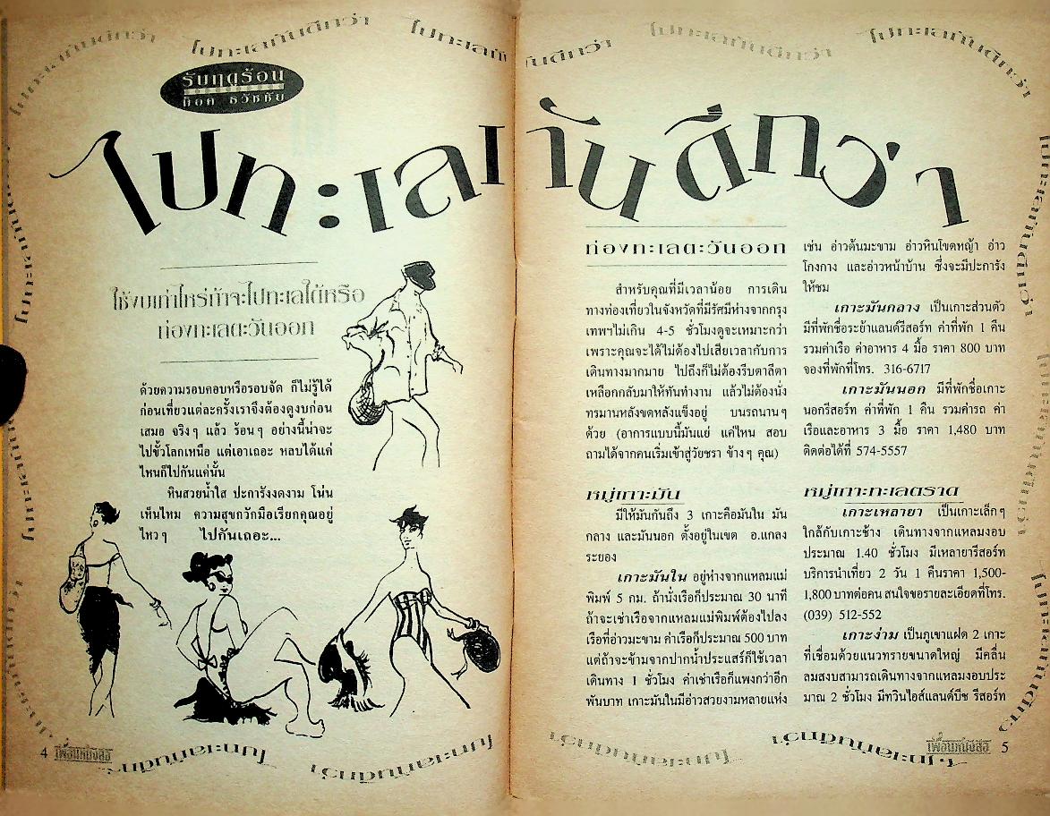 เพื่อนหนังสือ ปีที่ 3 ฉบับที่ 24 ประจำเดือนเมษายน พ.ศ. 2536