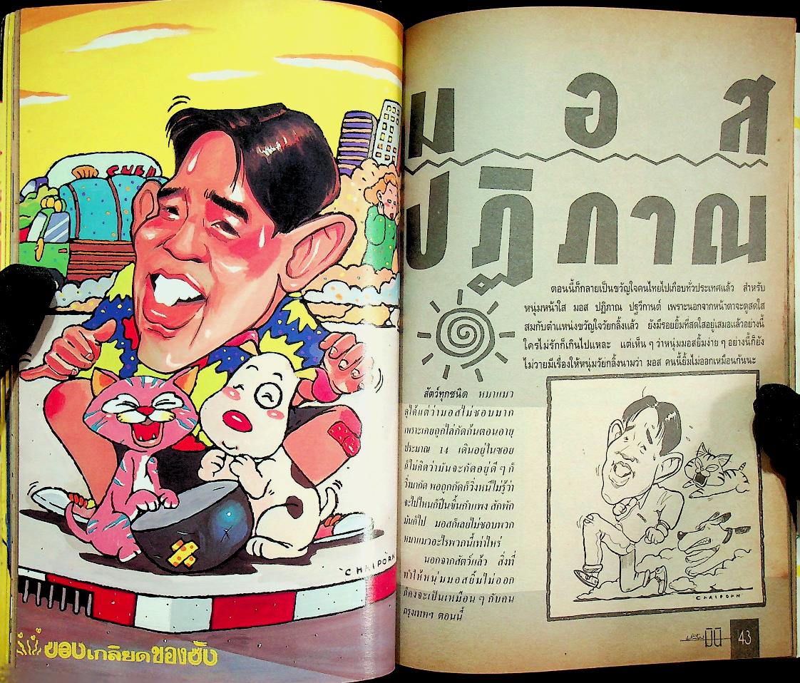 ปลื้มมินิ ปีที่ 1 ฉบับที่ 9 ประจำเดือน ตุลาคม