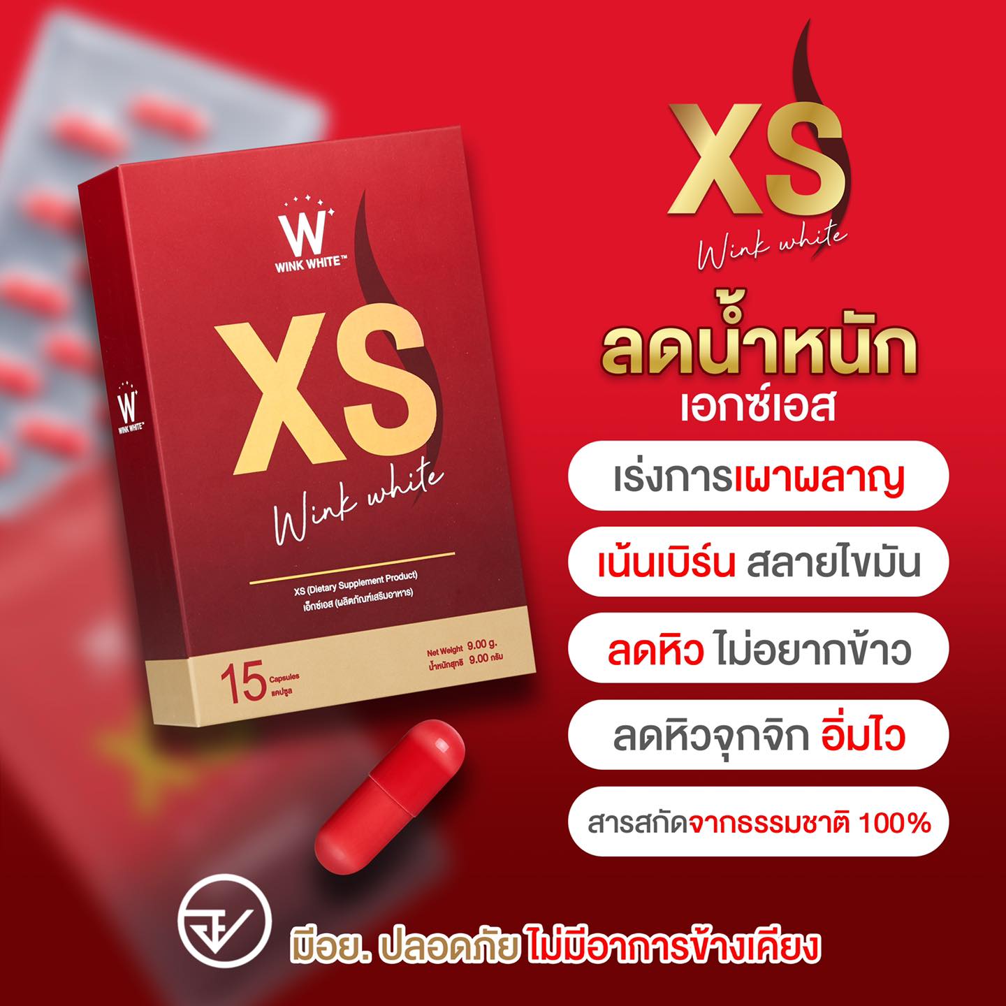 1แถม1อาหารเสริมควบคุมน้ำหนักxs วิ้งไวท์ ตัวช่วยระบบเผาผลาญ เน้นเบิร์น เน้นสลายไขมัน