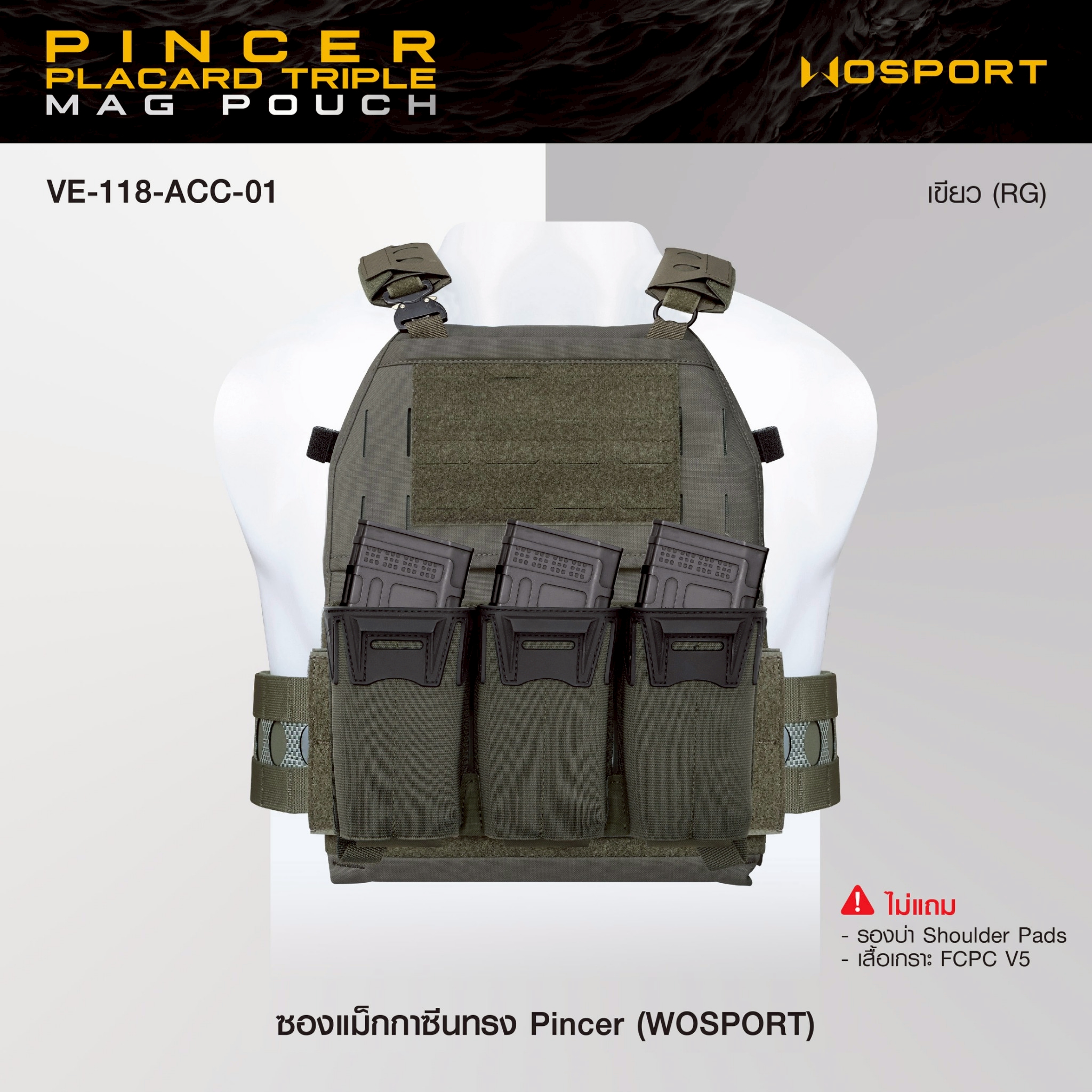 🇹🇭 1385 ไทยแลนด์ แทคติคอล ซองแม็กกาซีนทรง Pincer (WOSPORT) [VE-118-ACC-01]