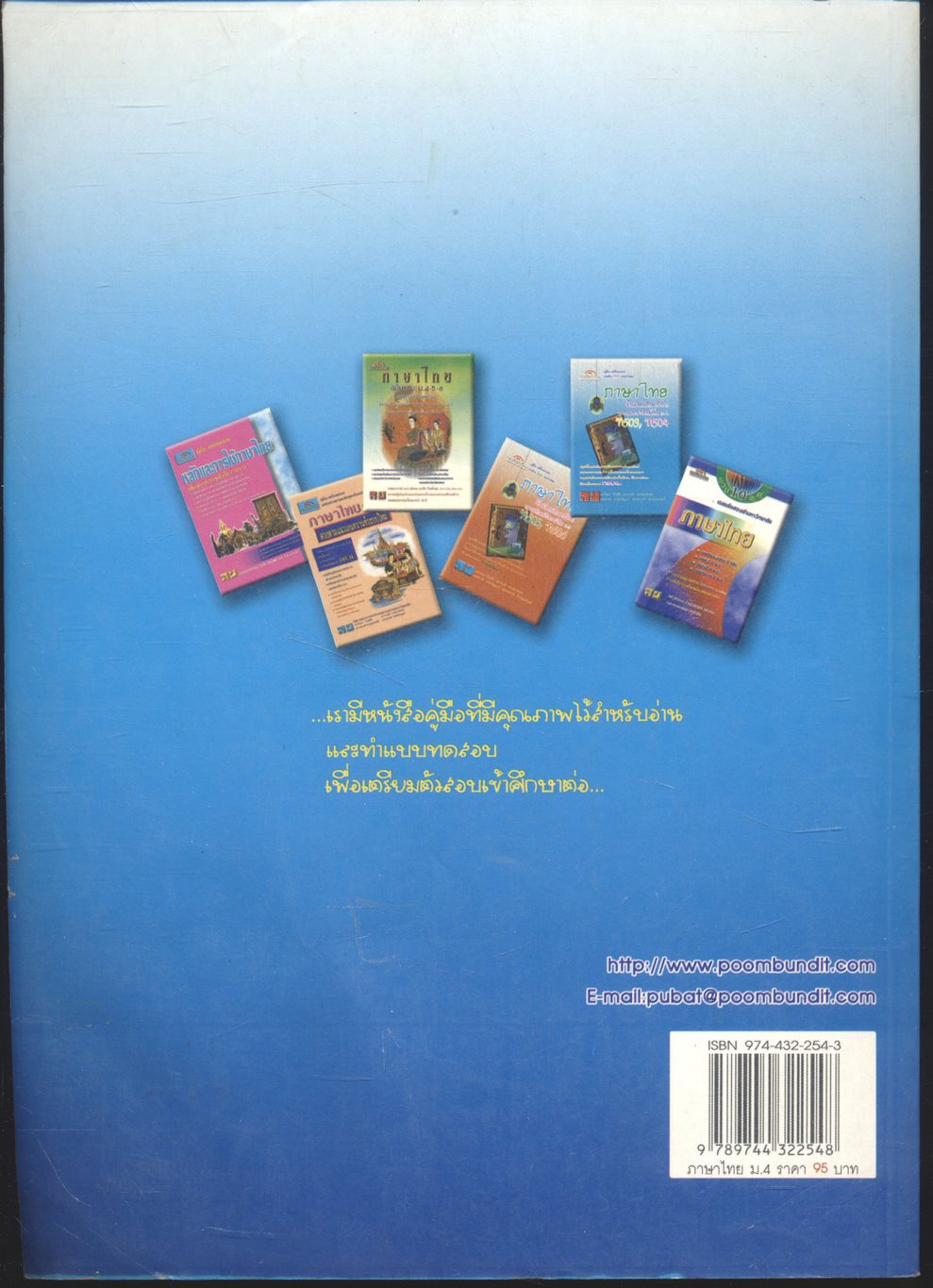 คู่มือ-เตรียมสอบ กลุ่มสาระการเรียนรู้ ภาษาไทย วรรณสารศึกษา เล่ม 1-2 ชั้น ม.4
