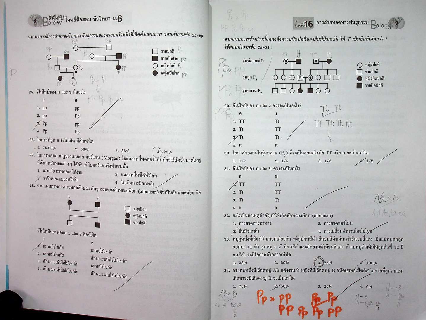 ตะลุยโจทย์ข้อสอบ ชีววิทยา ม.6 เล่มรวม 5-6